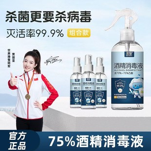 官方正品】麦里75%酒精喷雾100ml便携装家用免洗500ml 杀菌消毒液