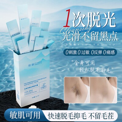 官方正品温和不留黑点脱毛膏