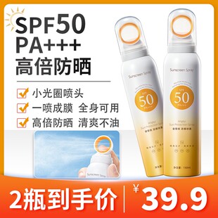 夏日spf50持久不假白保湿温和防水防汗防紫外线环形高倍防晒喷雾