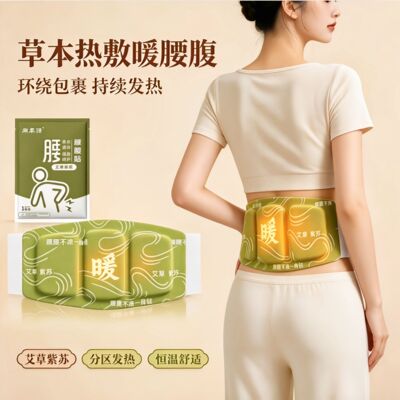 艾草紫苏自发热暖宫热敷贴