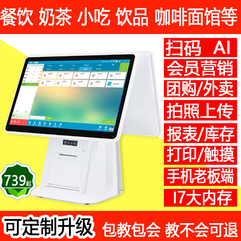 触摸一体机收银快餐厅扫码奶茶店蛋糕烘培火锅饭店粉面馆早点咖啡