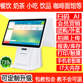 触摸一体机收银快餐厅扫码 奶茶店蛋糕烘培火锅饭店粉面馆早点咖啡
