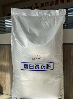 增白洗衣粉酒店宾馆水洗厂农家院布床单被套布草床单被套毛巾洗涤