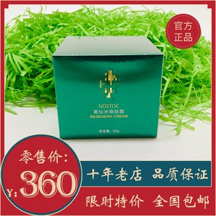 炎帝葛仙米焕肤霜锁水保湿修护晚霜日霜生物