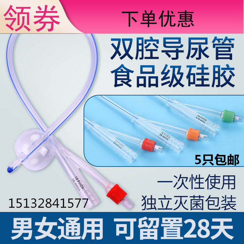 一次性硅胶导尿管无菌硅胶男女导尿管引尿 引流袋硅胶尿管5根包邮