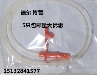 硅胶胃管鼻饲管硅胶胃食管医 用硅胶DRW型流食管鼻饲管5根包邮
