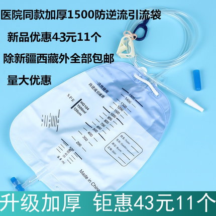 包邮一次性医用加厚接尿袋1500ml引流袋 防回流尿袋 集尿袋11个装