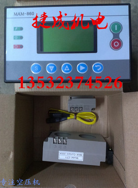 空压机配件 通用螺杆空压机控制器 电脑板 MAM-860/870/880/890
