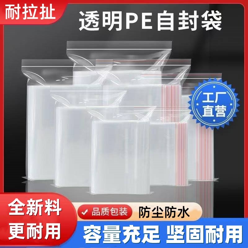 透明PE自封袋食品级加厚塑料密封袋食品收纳分装袋封口袋保鲜袋,包装,塑料自封袋,淘宝优惠券,粉丝福利购,淘宝优惠卷