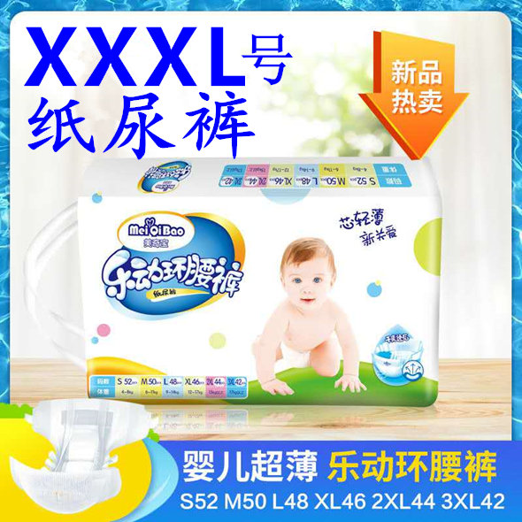 纸尿裤乐动特大码XXL号夜用