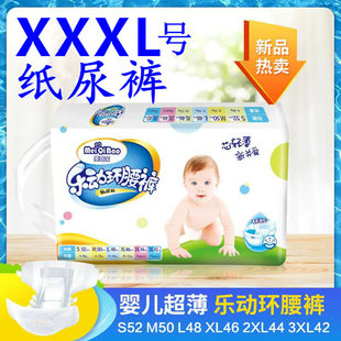 XL干爽透气XXL号3XL宝宝尿不湿ML夜用环腰裤 XXXL特大码 乐动纸尿裤