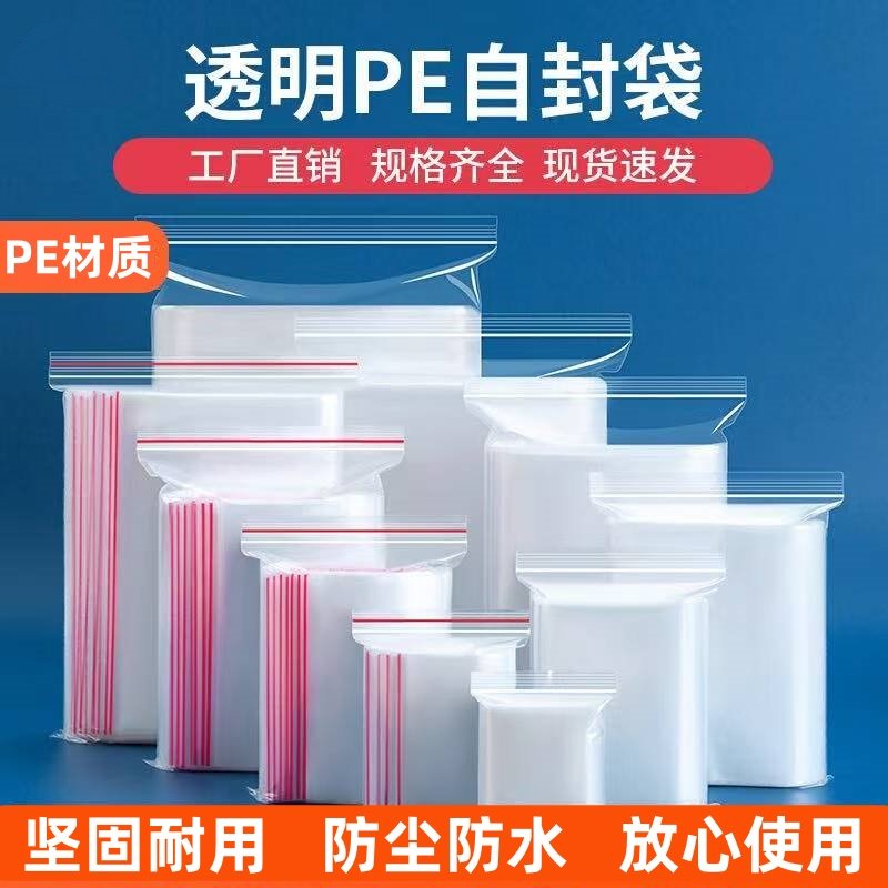 自封袋透明款加厚密封袋小号食品封口袋打包封袋样品袋PE包装袋子,包装,塑料自封袋,淘宝优惠券,粉丝福利购,淘宝优惠卷