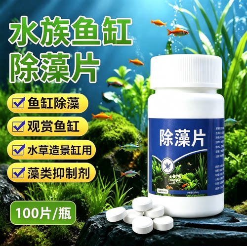 鱼缸除藻片去除绿藻神器
