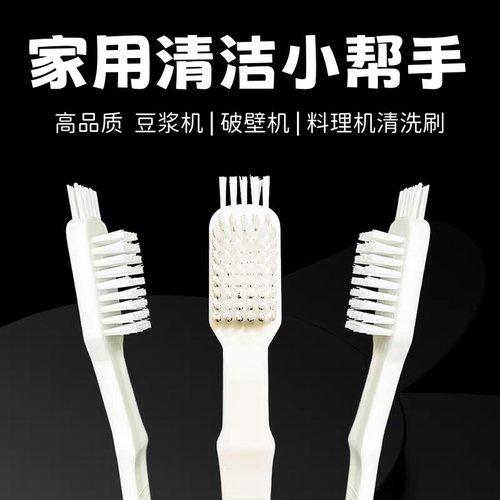 多用途豆浆机刷子清洁刷