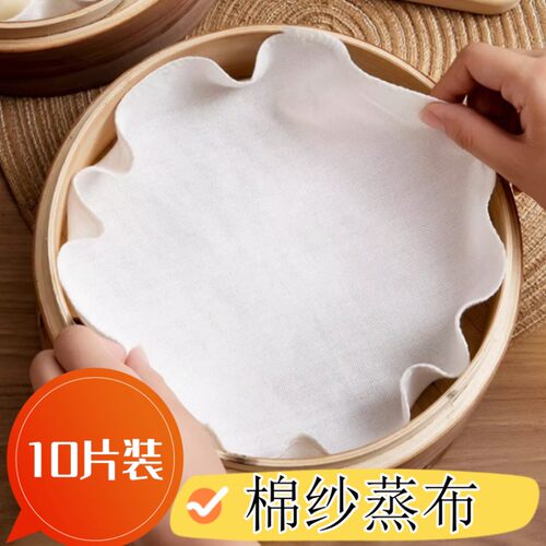 9折优惠屉布笼布蒸包子蒸笼垫
