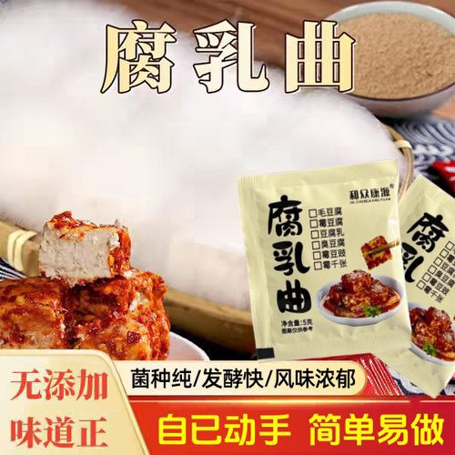 家用腐乳豆豉千张发酵菌粉
