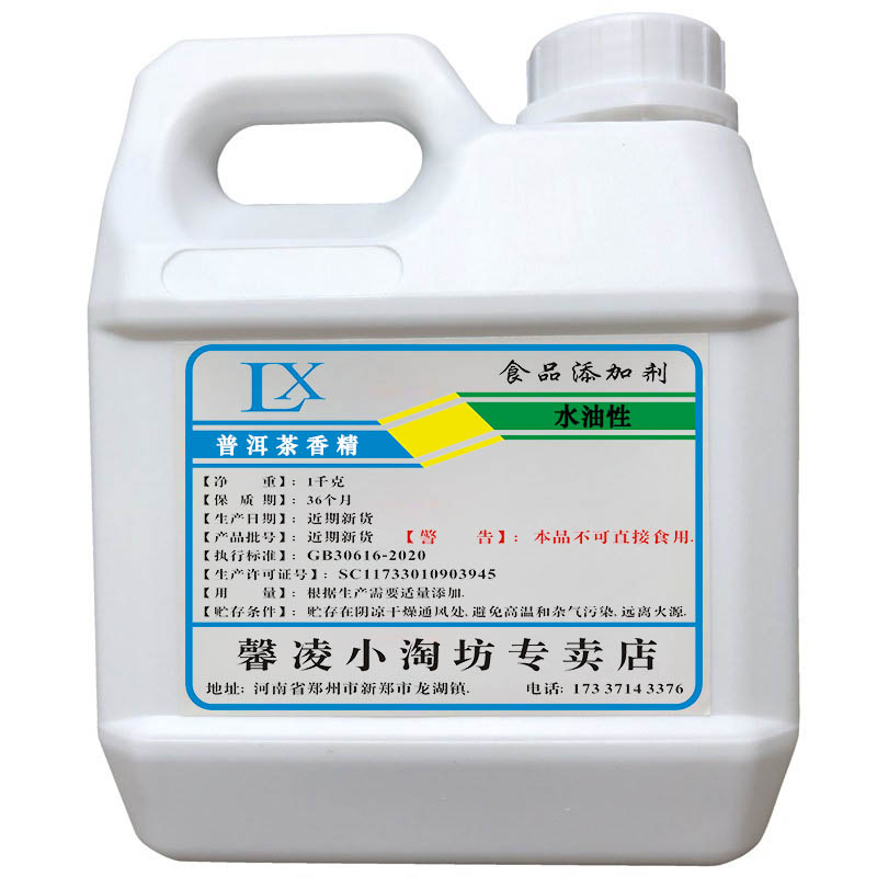 普洱茶香精食品级耐高温高浓缩茶香味糖果酒口香糖漱口水茶叶增香