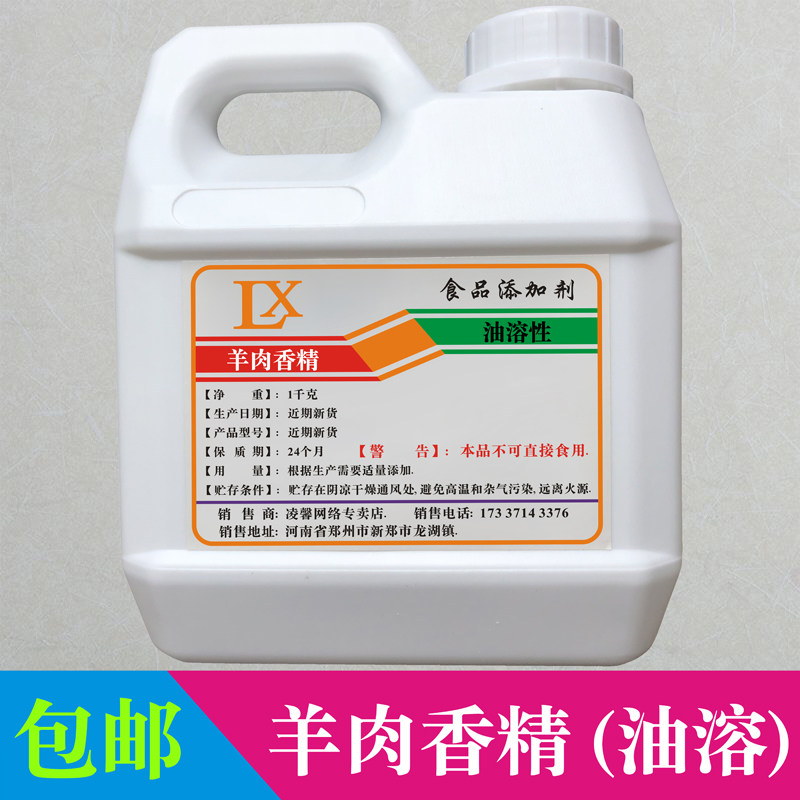羊肉香精食品级高浓缩耐高温食用增香肉制品膏汤汤料调味料火锅