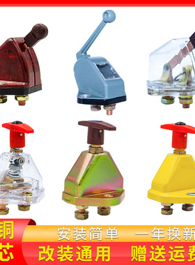 汽货车电源总开关蓄电池手拧断电闸刀农用叉铲车12V24伏纯铜改装