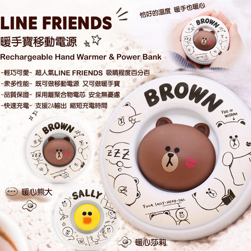 便携暖手宝移动电源LINE5000毫安
