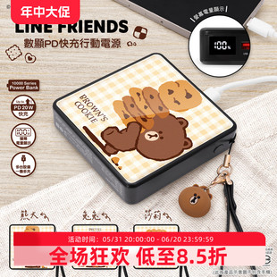 台湾LINE FRIENDS数显PD快充移动电源KAKAO便携10000毫安充电宝KT