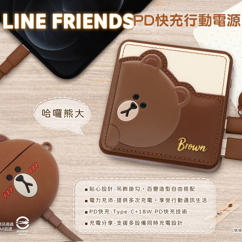 LINEPD快充行动电源10000毫安