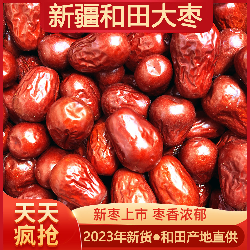 新货正宗新疆和田大枣免洗红枣干枣骏枣5斤枣子零食吊干枣礼盒