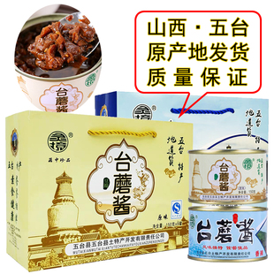 五台山台蘑酱山西特产磨菇拌饭酱灵境原味香辣素食台蘑酱9罐1350g