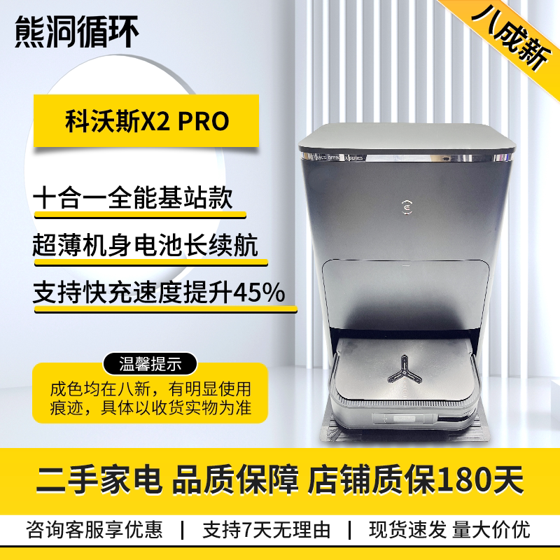 科沃斯X2PRO扫地机热水洗