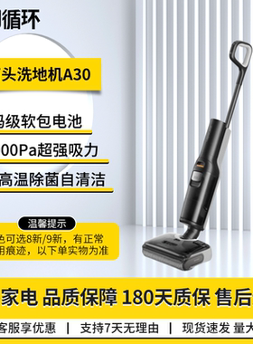 【二手95新】石头A30洗地机防缠绕2WPa大吸力超薄躺平高温除菌