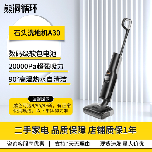 二手95新石头A30洗地机大吸力