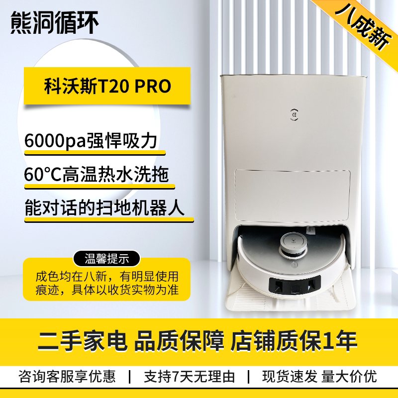 二手8新科沃斯扫拖一体扫地机