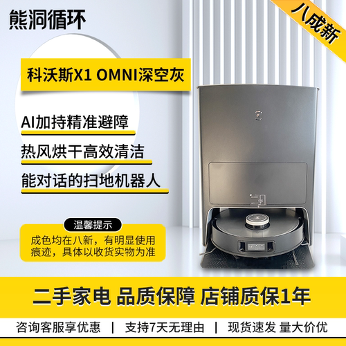 科沃斯X1OMNI全屋集尘扫拖洗烘