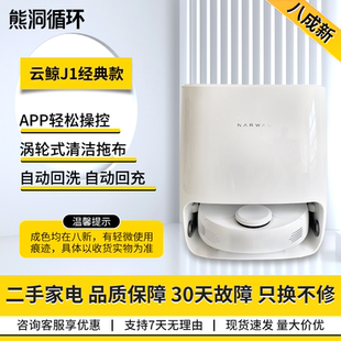 云鲸扫地机器人J1J2智能家用扫拖一体洗拖烘自回充 二手8成新