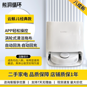 云鲸J1J2智能家用扫拖一体洗拖烘