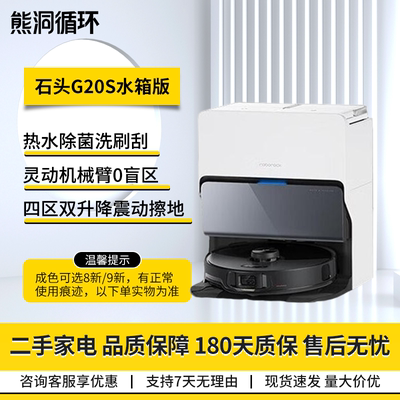 二手95新石头G20S扫拖机器人