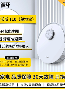 【二手8成新】科沃斯扫地机器人T10扫拖一体智能家用吸尘器