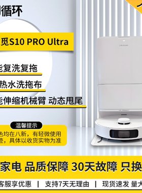 【二手9新】追觅S10 ProUltra机械臂全自动基站热水洗仿生机械臂