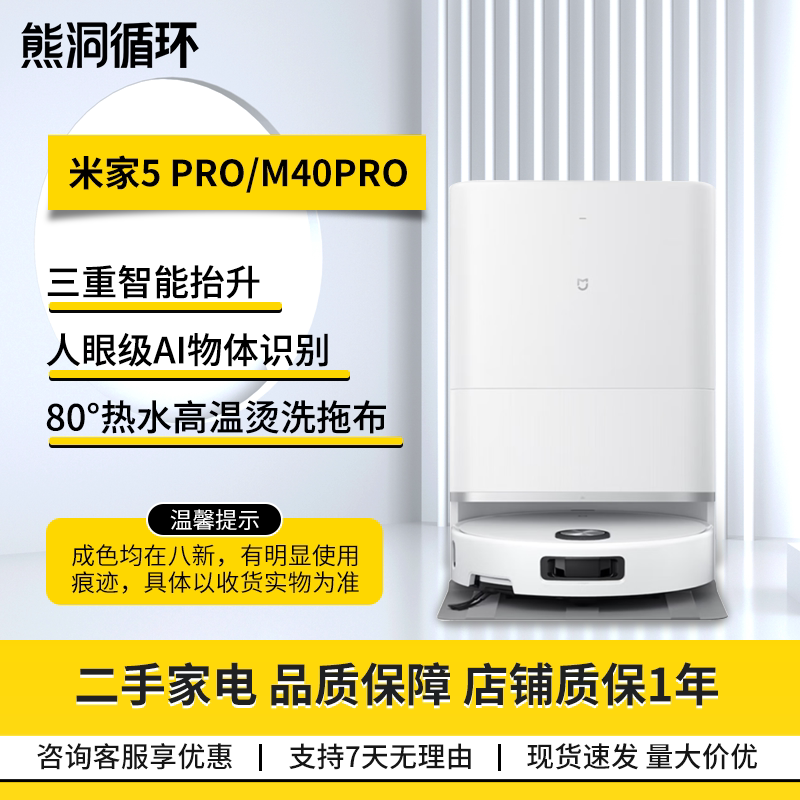【二手95新】米家5pro扫地机器人 AI智能互交双机械臂扫拖一体机