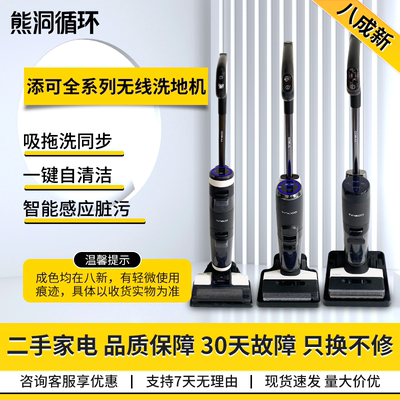 【二手8新】添可洗地机2.0/3.0LCD无线智能家用语音吸拖洗一体机
