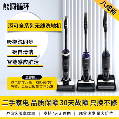 二手8新添可无线智能吸拖洗地机