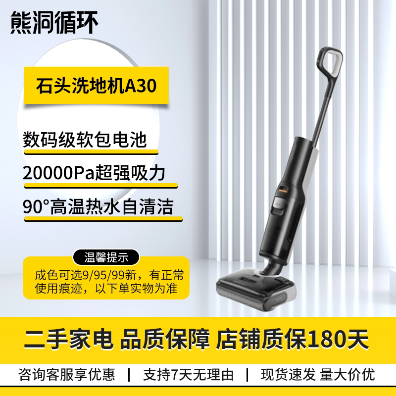 二手95新石头A30洗地机大吸力
