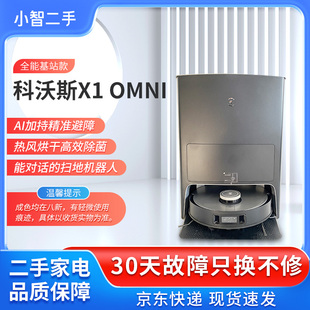 科沃斯X1T10T20系列扫地机器人自动集尘除菌扫拖一体 二手8新