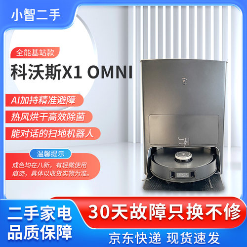 【二手8新】科沃斯X1T10T20系列扫地机器人自动集尘除菌扫拖一体