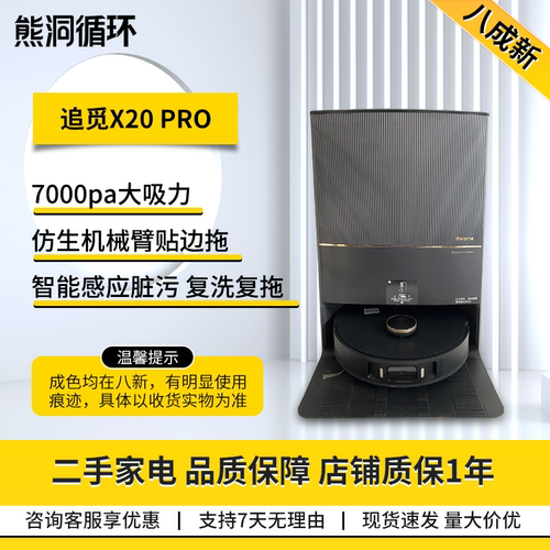 追觅X20PRO扫地机器人清洗智能