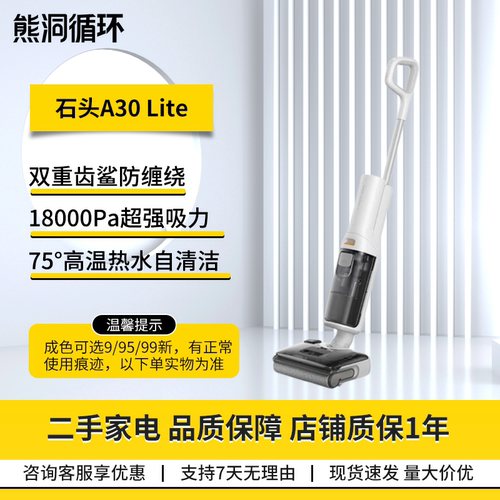 二手95新石头A30Lite洗地机