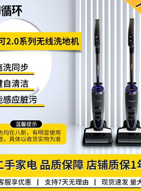 【二手8新】添可2.0/3.0LCD无线智能洗地机家用语音吸拖洗一体机