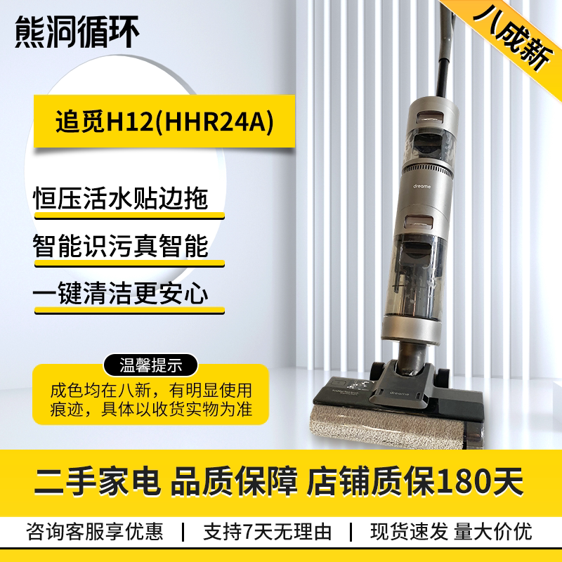 二手8新追觅H12S除菌烘干洗地机