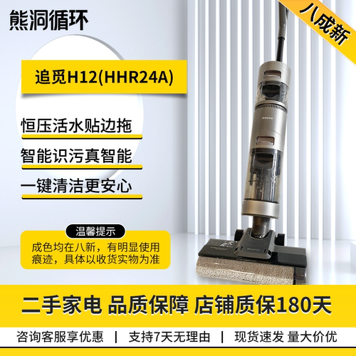 二手8新追觅H12S除菌烘干洗地机