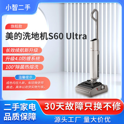 【二手9新】美的洗地机S60